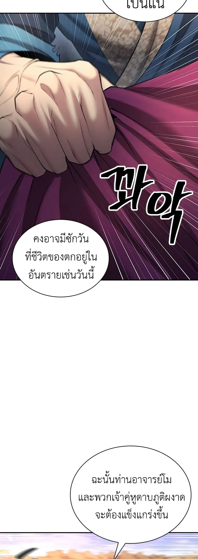 Regression of the Yong Clan Heir ตอนที่ 9 หน้า 15