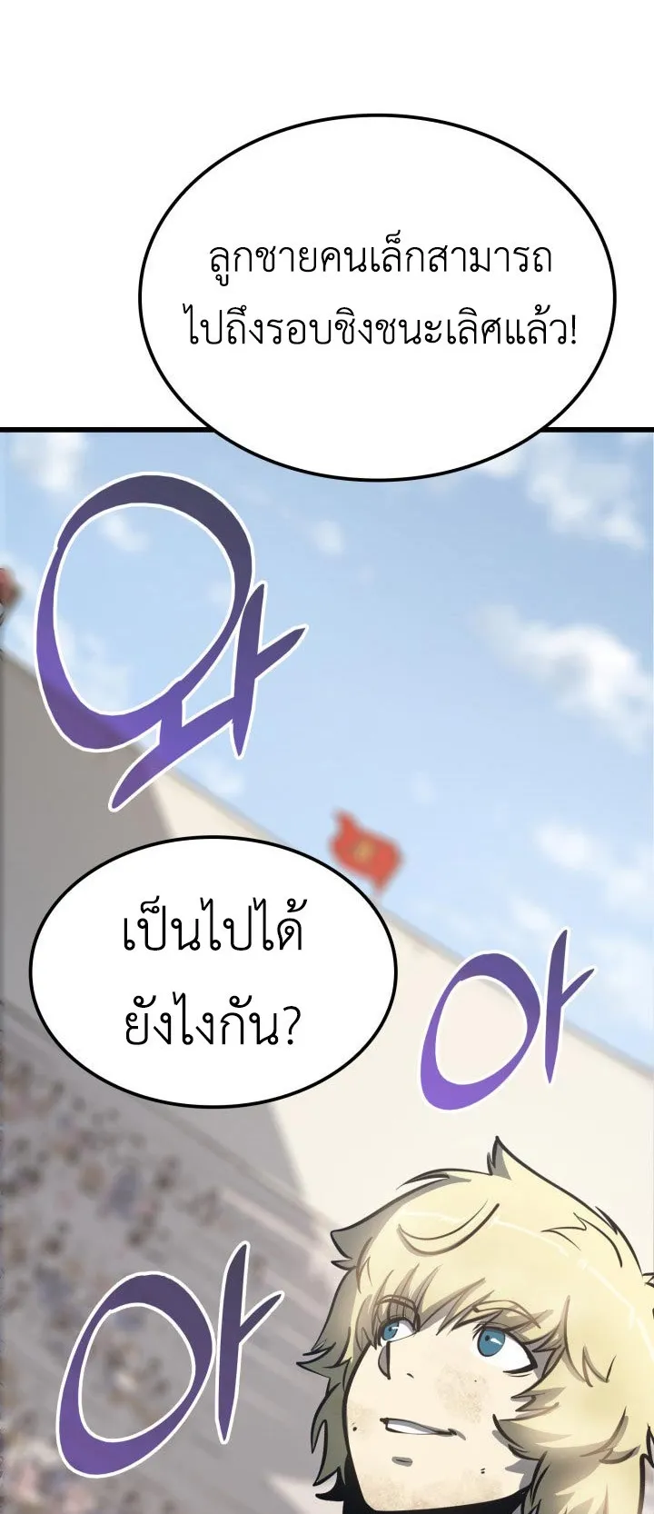 The Count’s Youngest Son is A Player ตอนที่ 3 หน้า 81