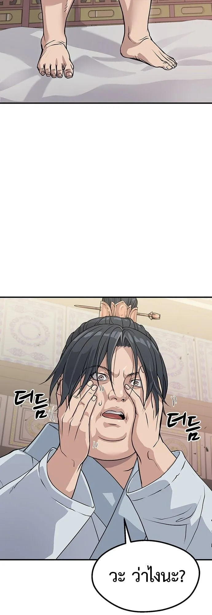 Becoming the Cheon Clan’s Mad Dog ตอนที่ 1 หน้า 69