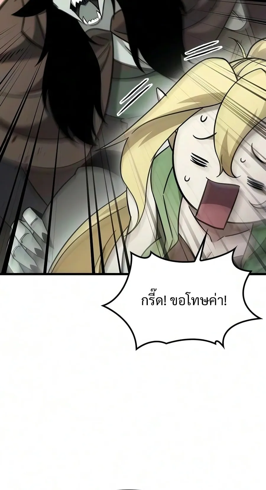 What a Bountiful Harvest, Demon Lord! ตอนที่ 70 หน้า 56