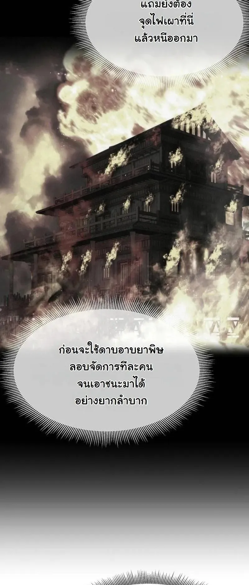 A Regressor’s Tale of Cultivation ตอนที่ 16 หน้า 69