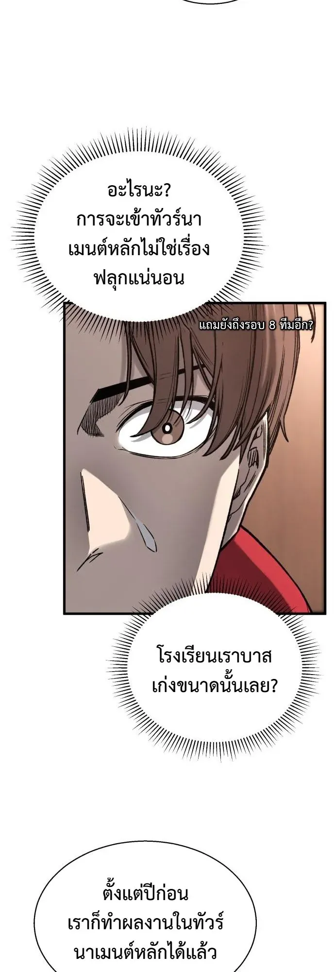 Ankle Breaker ตอนที่ 3 หน้า 22