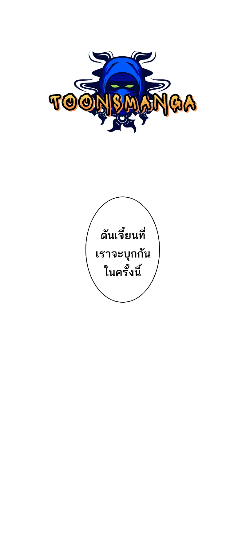 I’m an Ex-class Hunter ตอนที่ 1 หน้า 119