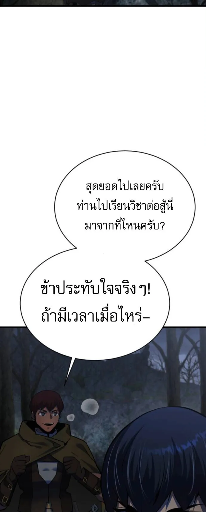 The Genius Mage Who Uses His Fists ตอนที่ 41 หน้า 46