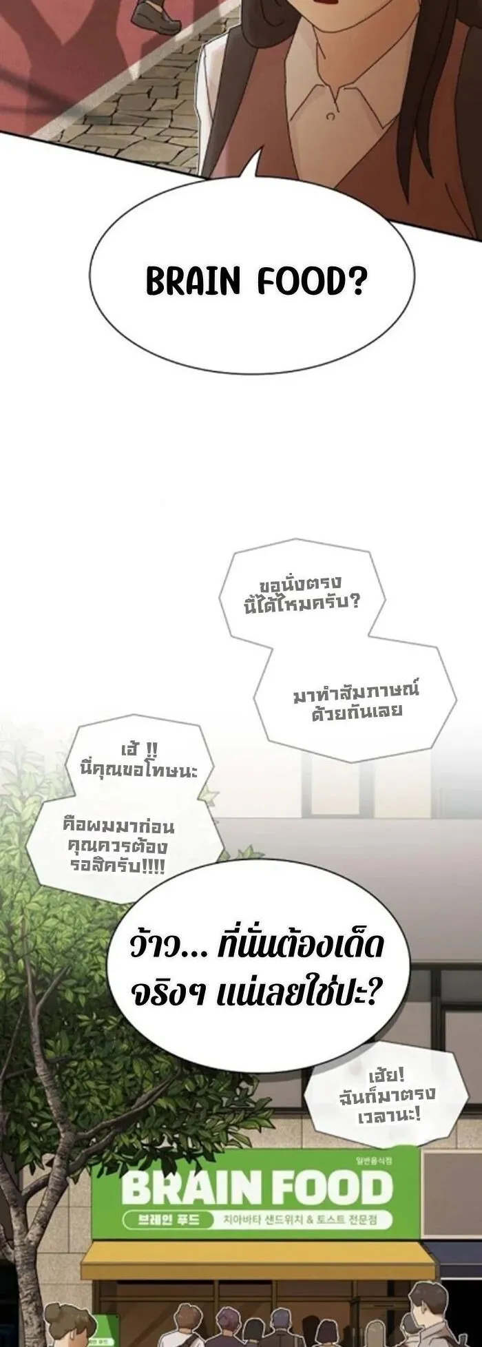 The Genius Who Sees Through the World ตอนที่ 29 หน้า 91