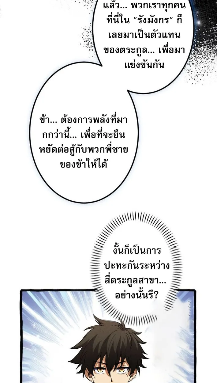Return of the First Patriarch: The Strongest Reincarnates into His Descendant 1000 Years Later ตอนที่ 7 หน้า 14