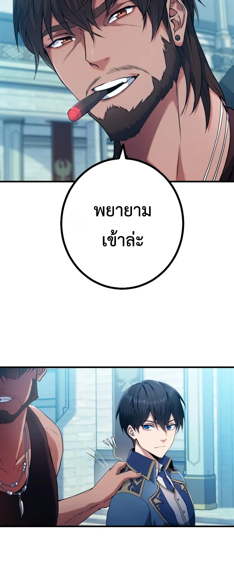 Regression of the Close Combat Mage ตอนที่ 4 หน้า 35