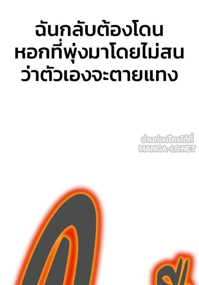 Superhuman Battlefield ตอนที่ 149 หน้า 119