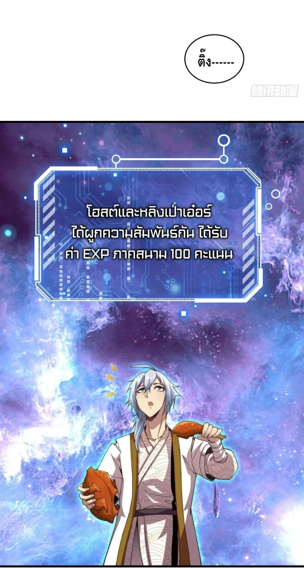 Invincible at The Start ตอนที่ 3 หน้า 11