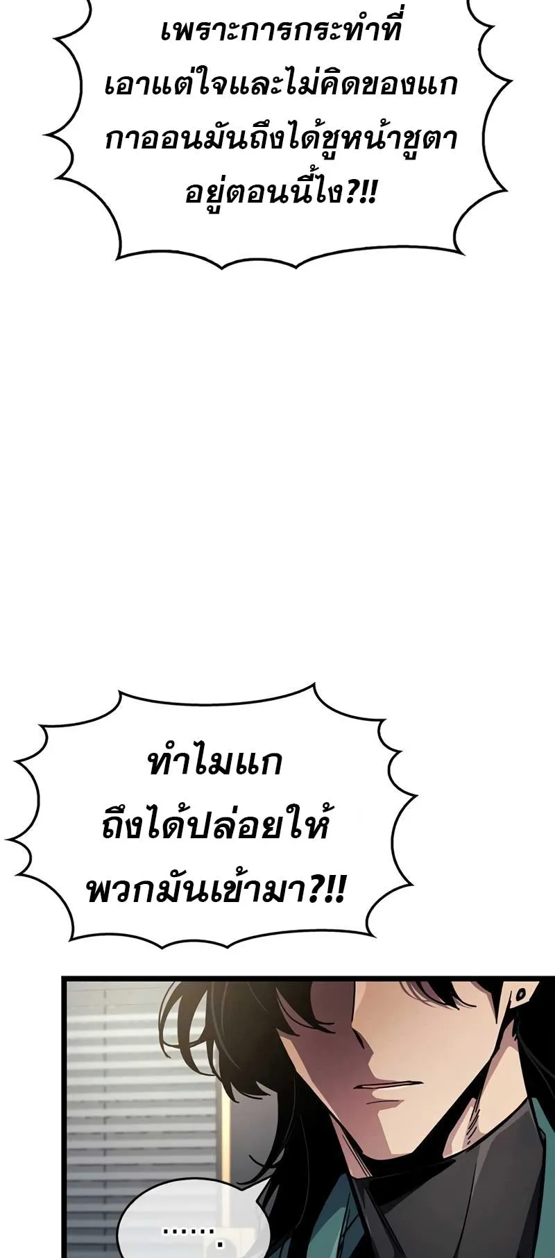 The Player Hides His Past ตอนที่ 53 หน้า 26