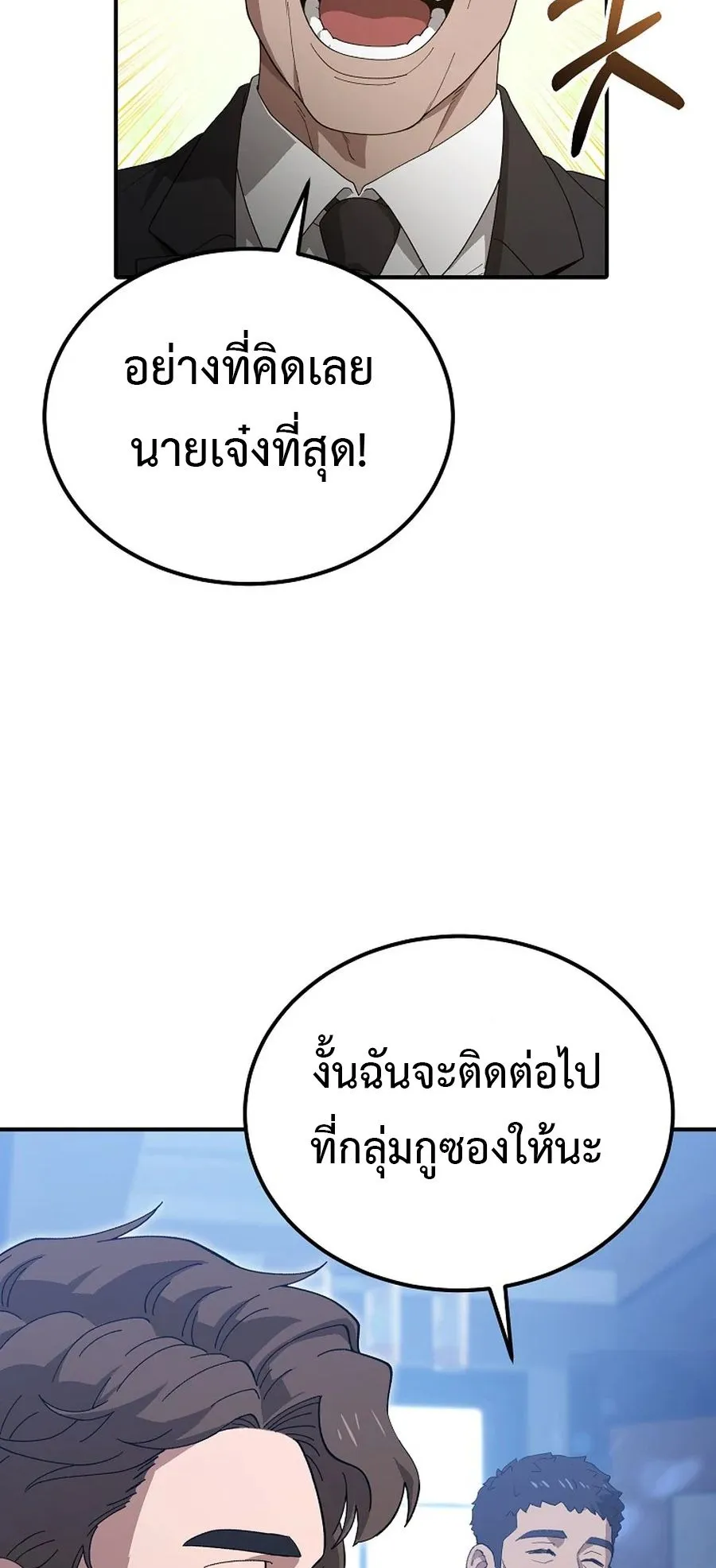 The Ultimate Tank ตอนที่ 3 หน้า 80