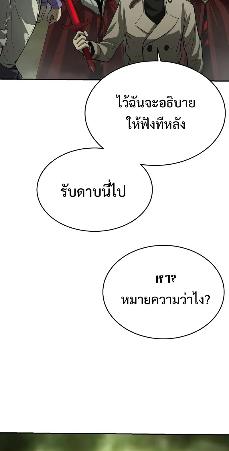 The Return Of Apocalypses Tyrant ตอนที่ 5 หน้า 73