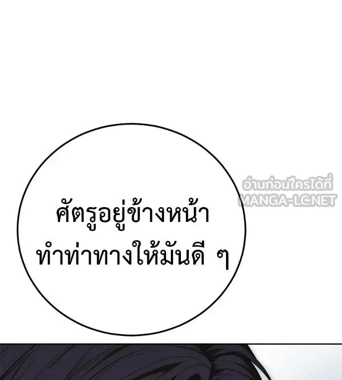 Red Shirt ตอนที่ 31 หน้า 190