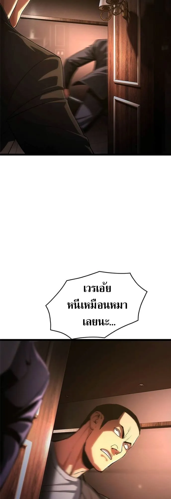 The Demon in Human Form ตอนที่ 4 หน้า 39