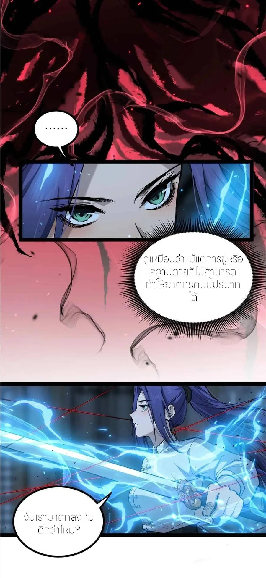 Gatekeeper of the Boundless Worlds ตอนที่ 32 หน้า 24