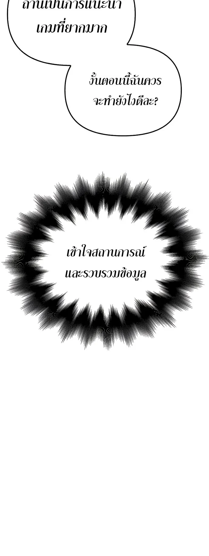 Surviving the Game as a Barbarian ตอนที่ 1 หน้า 62