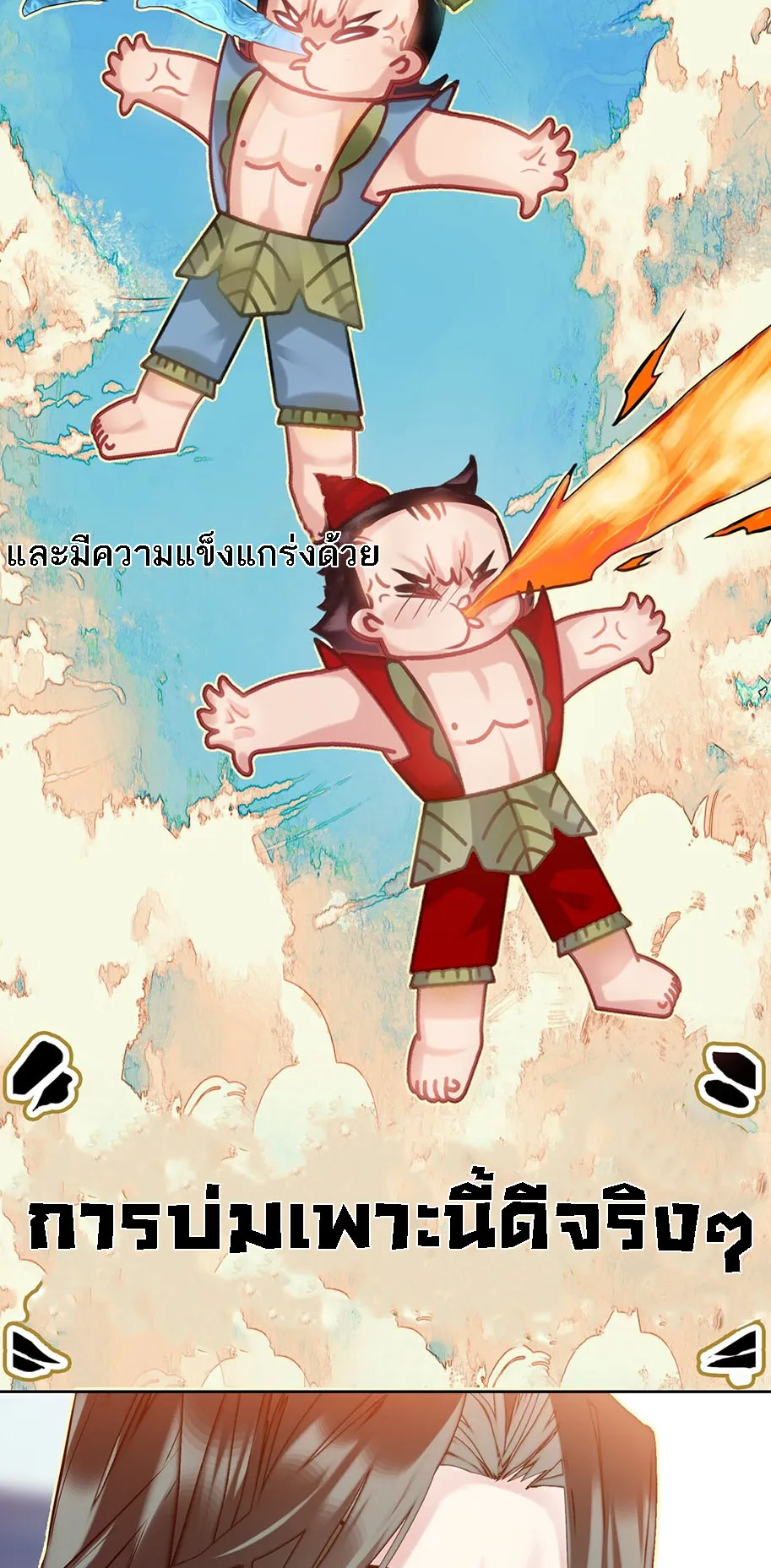 I’m Actually a Peerless Powerhouse ตอนที่ 5 หน้า 34