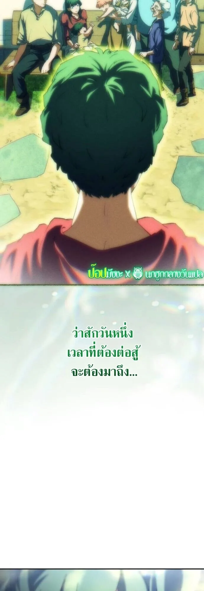 Wild Ranker ตอนที่ 23 หน้า 23