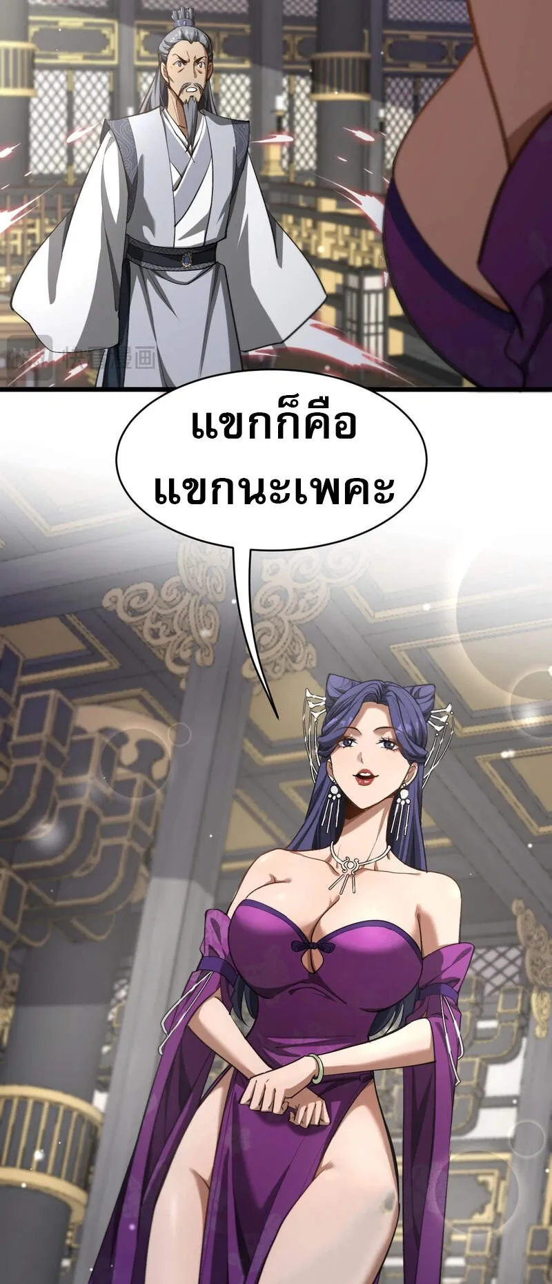 The prodigal Taoist son ตอนที่ 2 หน้า 59