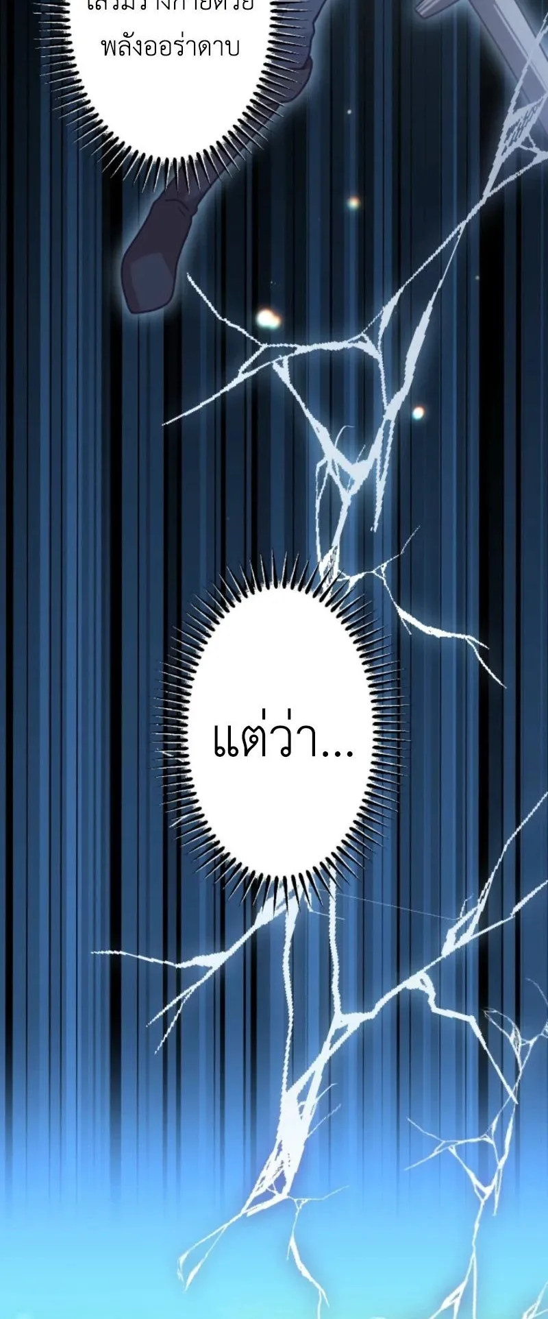 The Magic Theory of the Regressed Sword Saint ตอนที่ 3 หน้า 6