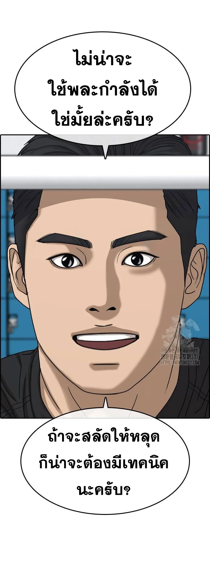 Loser Life 2 ตอนที่ 13 หน้า 105