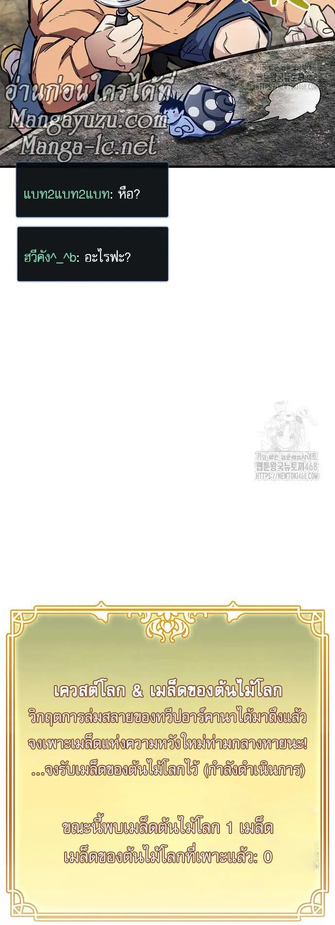 The Player Hides His Past ตอนที่ 65 หน้า 37