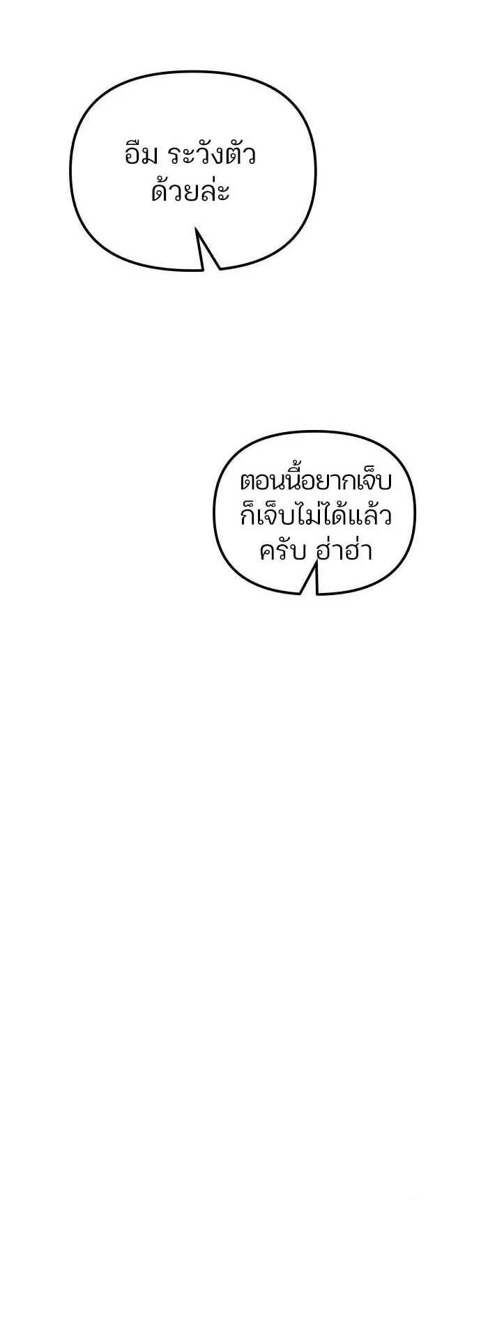 Hiding the logistics center in Apocalypse ตอนที่ 26 หน้า 83