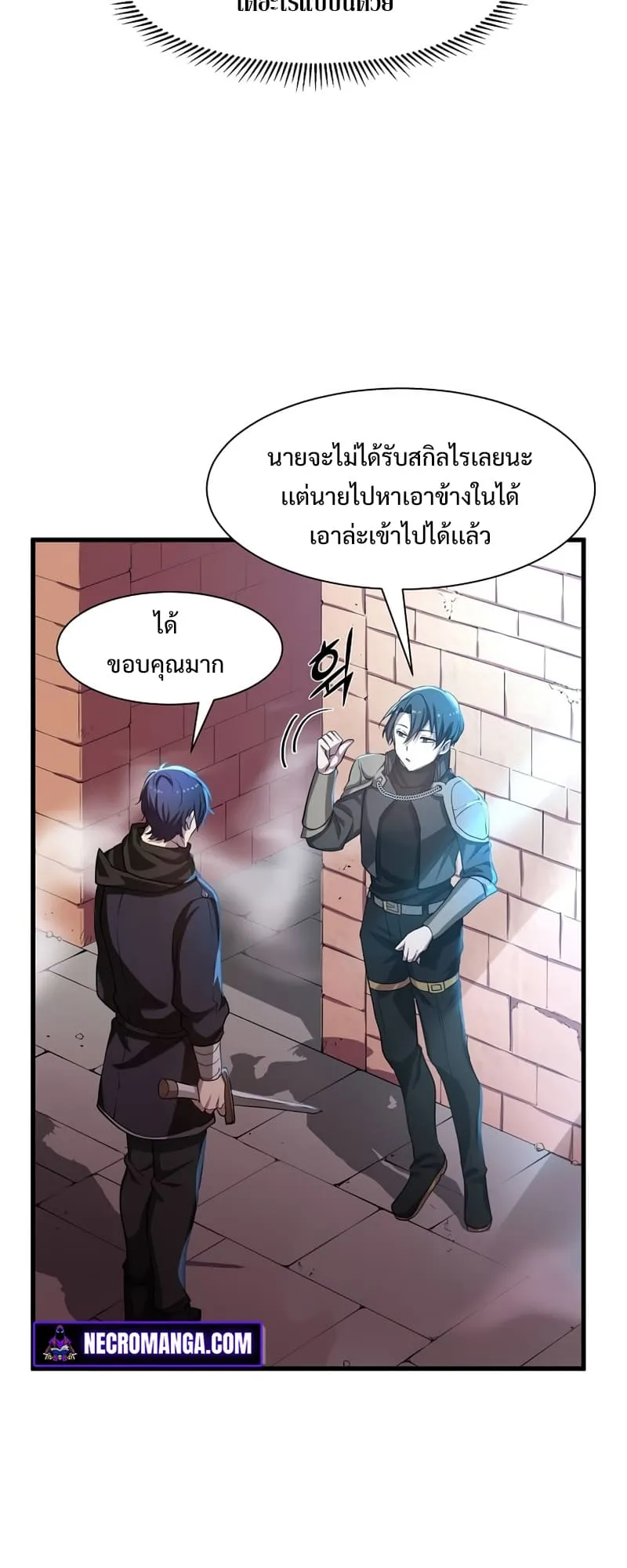 Level Up with Skills ตอนที่ 5 หน้า 49