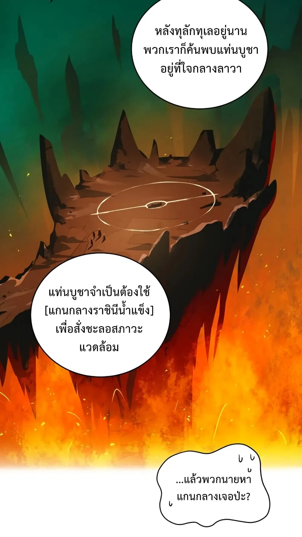 The Frozen Player Returns ตอนที่ 2 หน้า 59