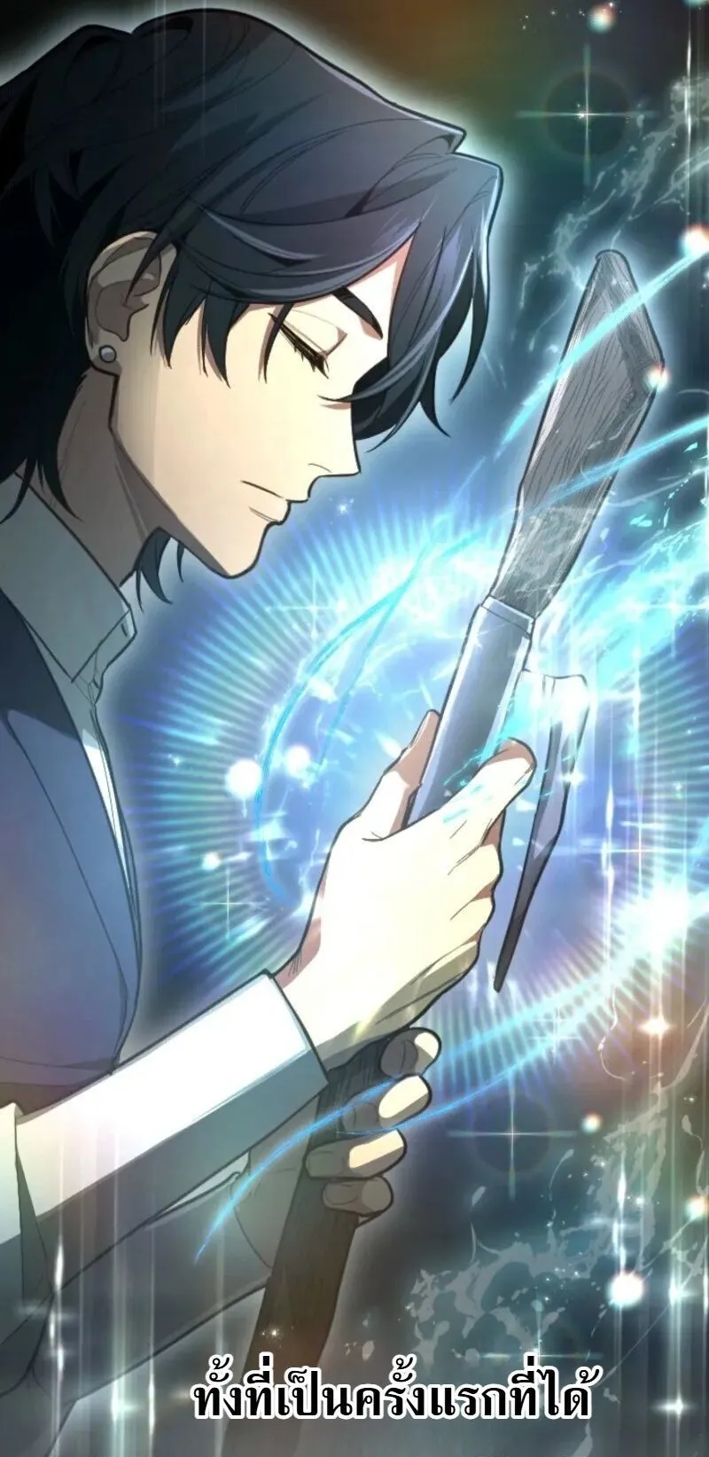 The Magic Theory of the Regressed Sword Saint ตอนที่ 18 หน้า 41