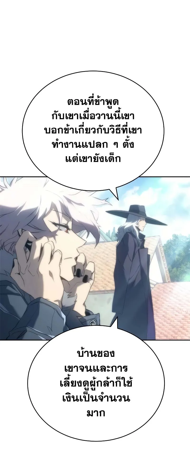 Why I Quit Being the Demon King ตอนที่ 6 หน้า 23