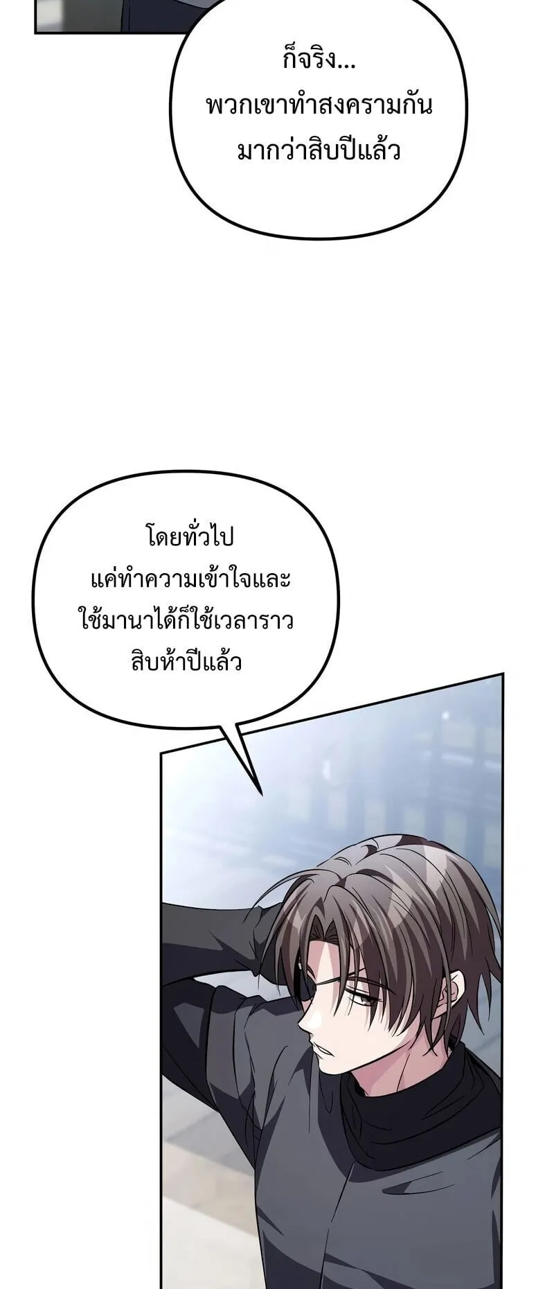Raising Villains the Right Way ตอนที่ 9 หน้า 68