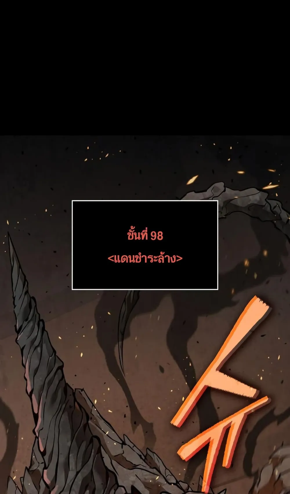 The World After the end ตอนที่ 2 หน้า 33