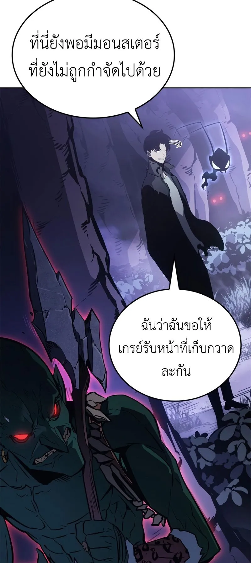 Solo Leveling: Ragnarok ตอนที่ 14 หน้า 34