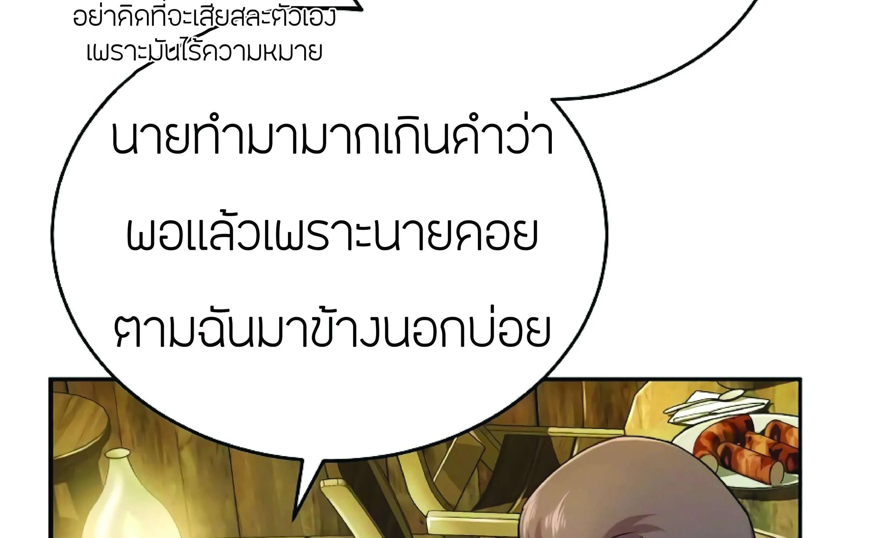The Heavenly Demon Can’t Live a Normal Life ตอนที่ 3 หน้า 195