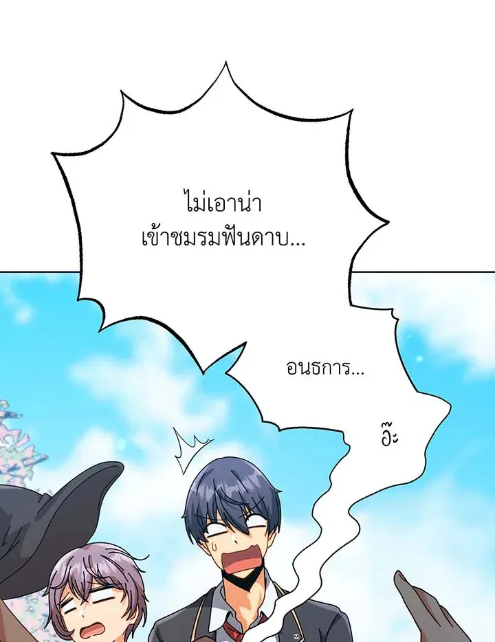 Necromancer Academy’s Genius Summoner Chapter 99 หน้า 83