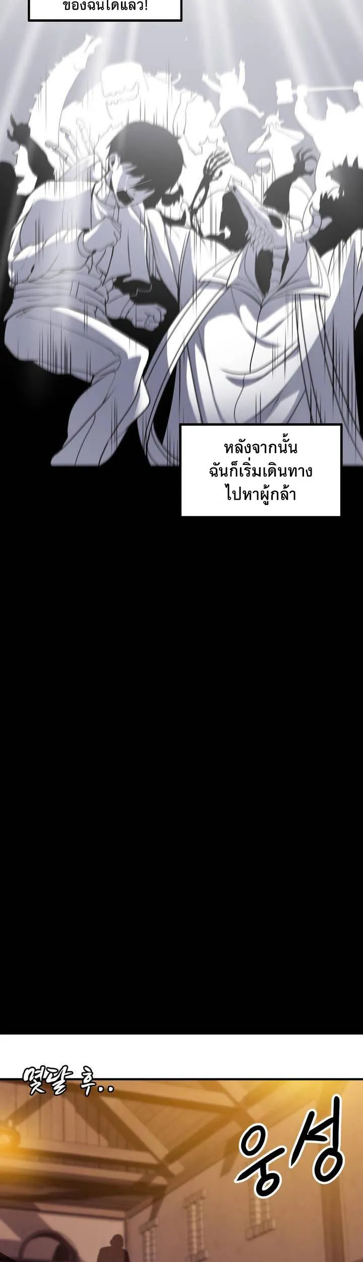 Isekai Fall of the Hero ตอนที่ 1 หน้า 42