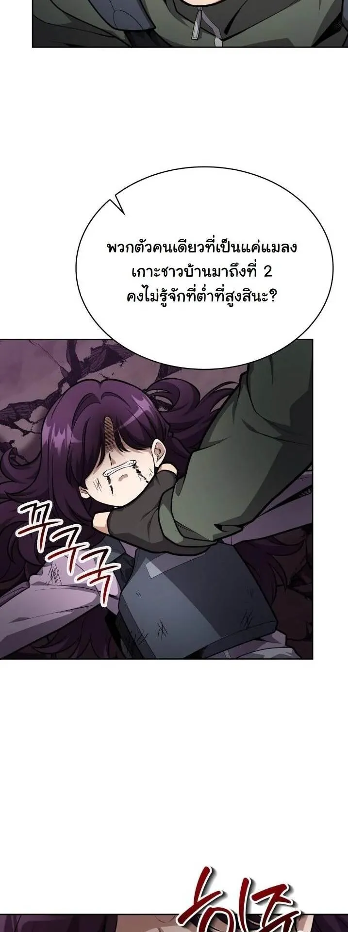 Kidnapped Dragons ตอนที่ 23 หน้า 19