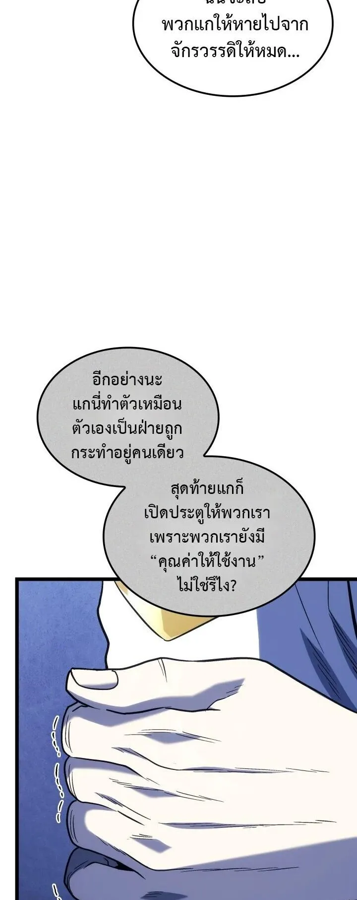 Revenge of the Iron-Blooded Sword Hound ตอนที่ 160 หน้า 50