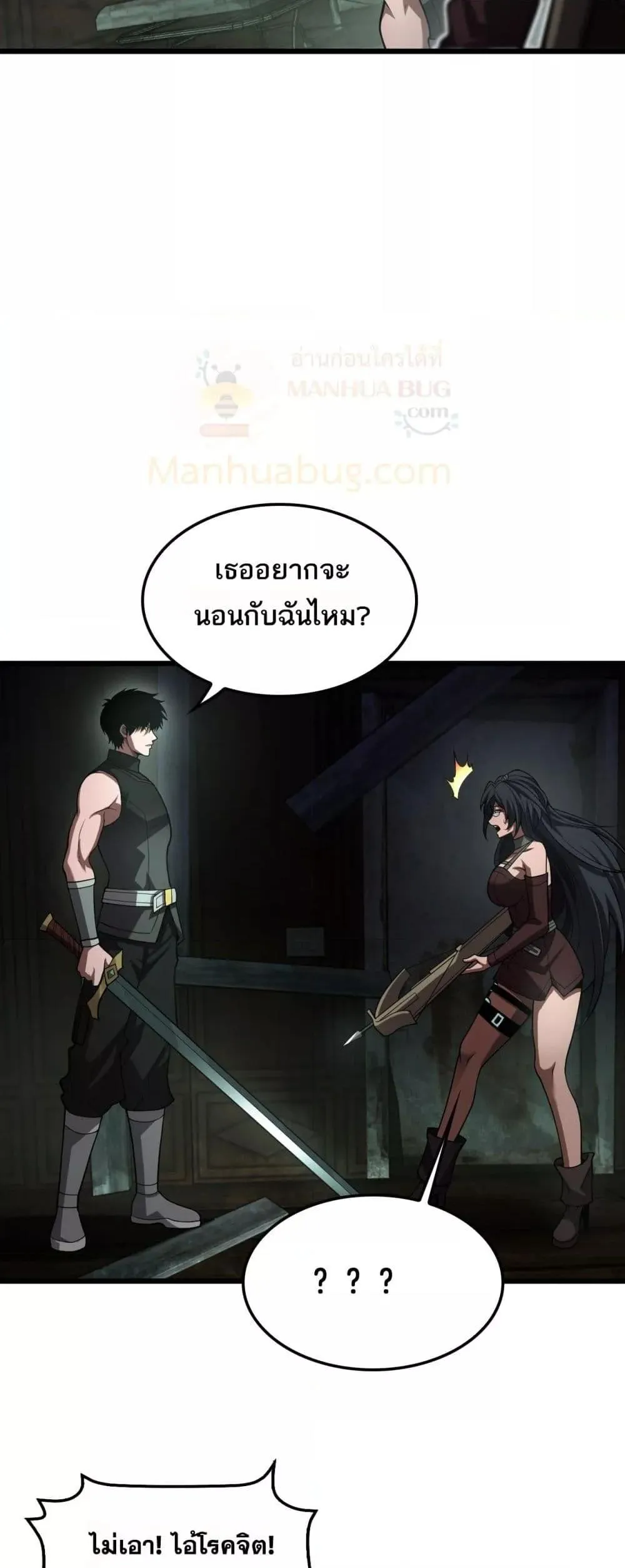 Doomsday Sword God ตอนที่ 78 หน้า 16