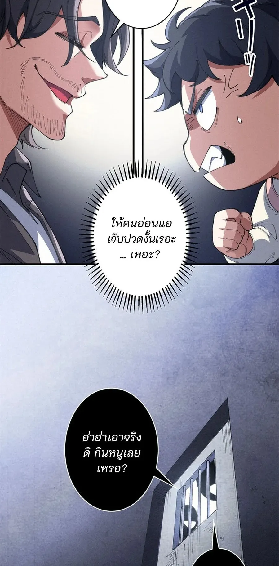 The Chosen SSS-Rank ตอนที่ 12 หน้า 5