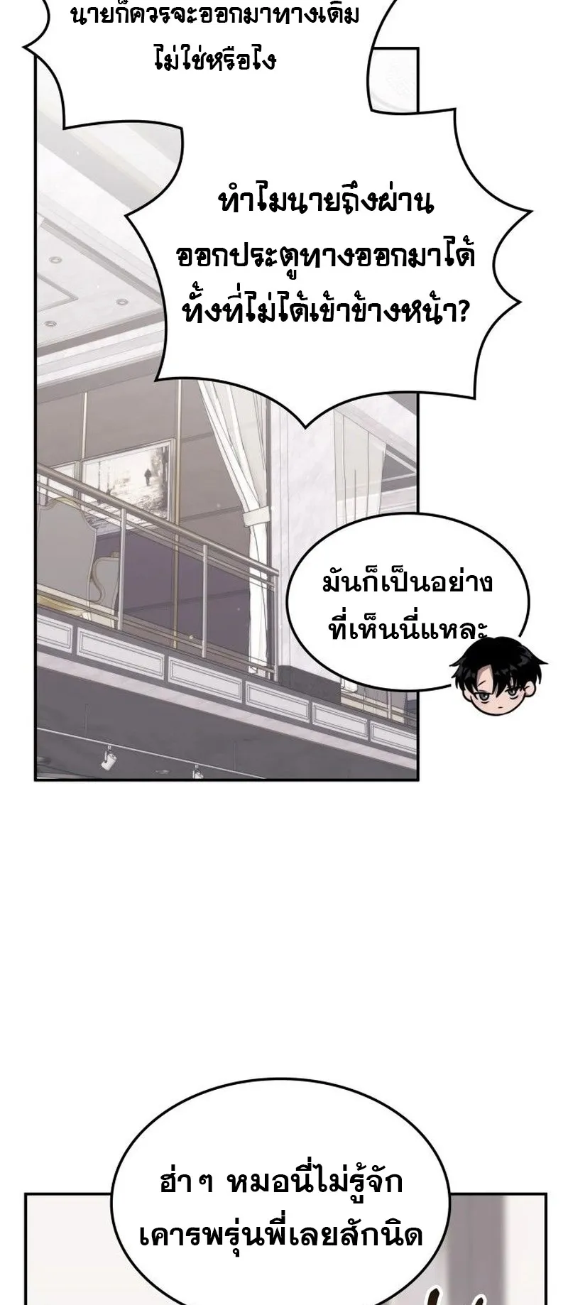 The Late Game Healer Is Way Too Strong ตอนที่ 2 หน้า 19