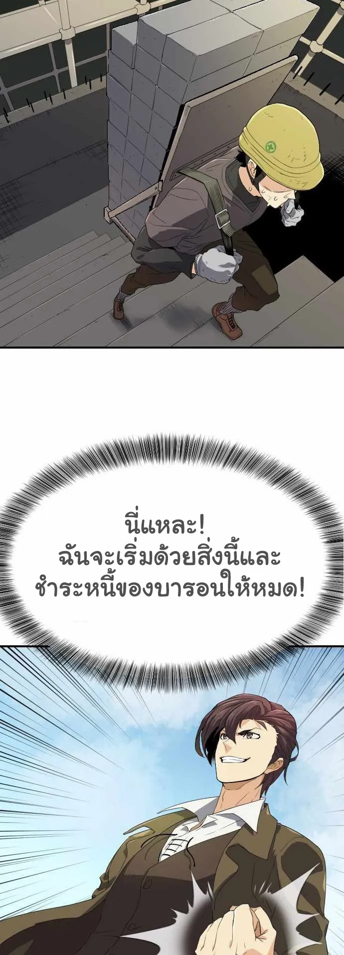 The Greatest Estate Developer ตอนที่ 1 หน้า 90