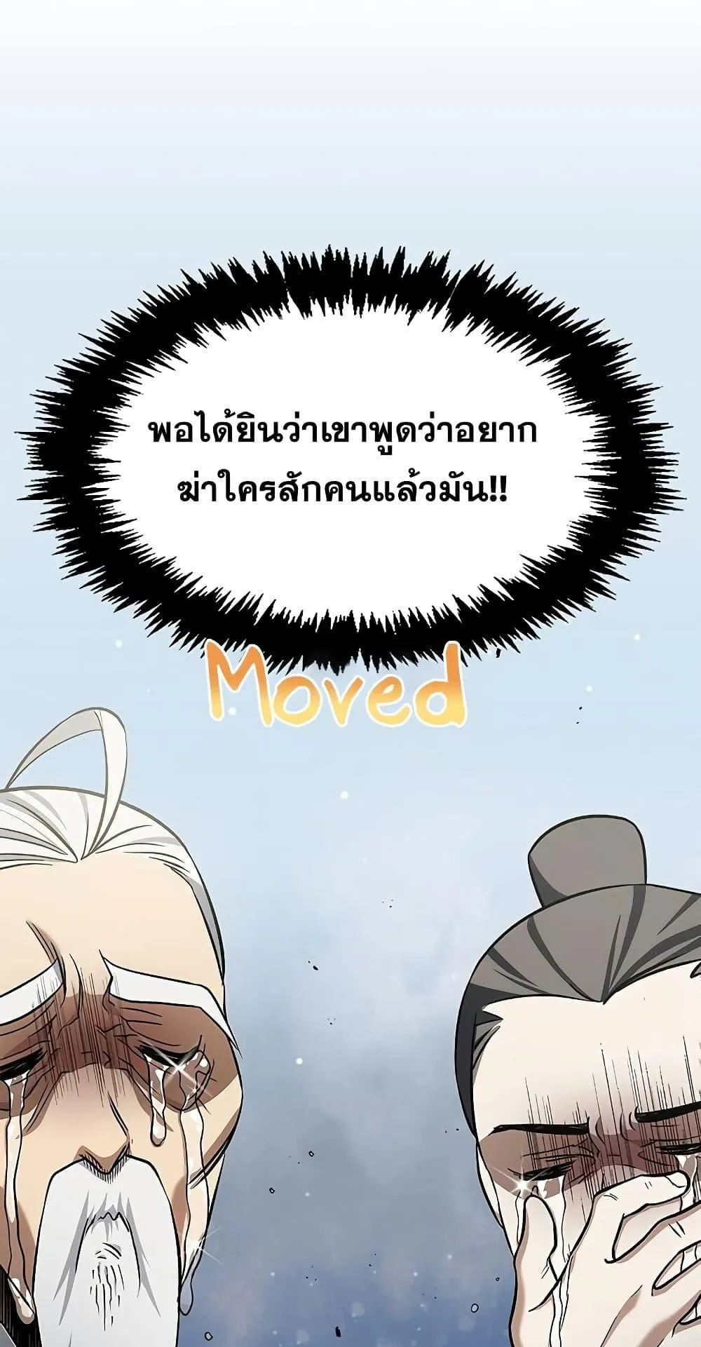 Heavenly Grand Archive’s Young Master ตอนที่ 3 หน้า 133