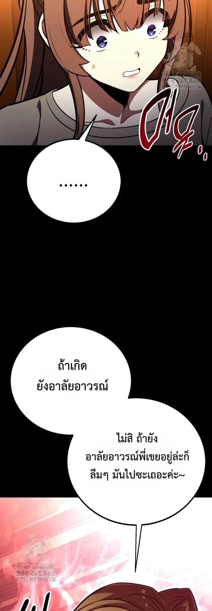 I Killed an Academy Player ตอนที่ 86 หน้า 72