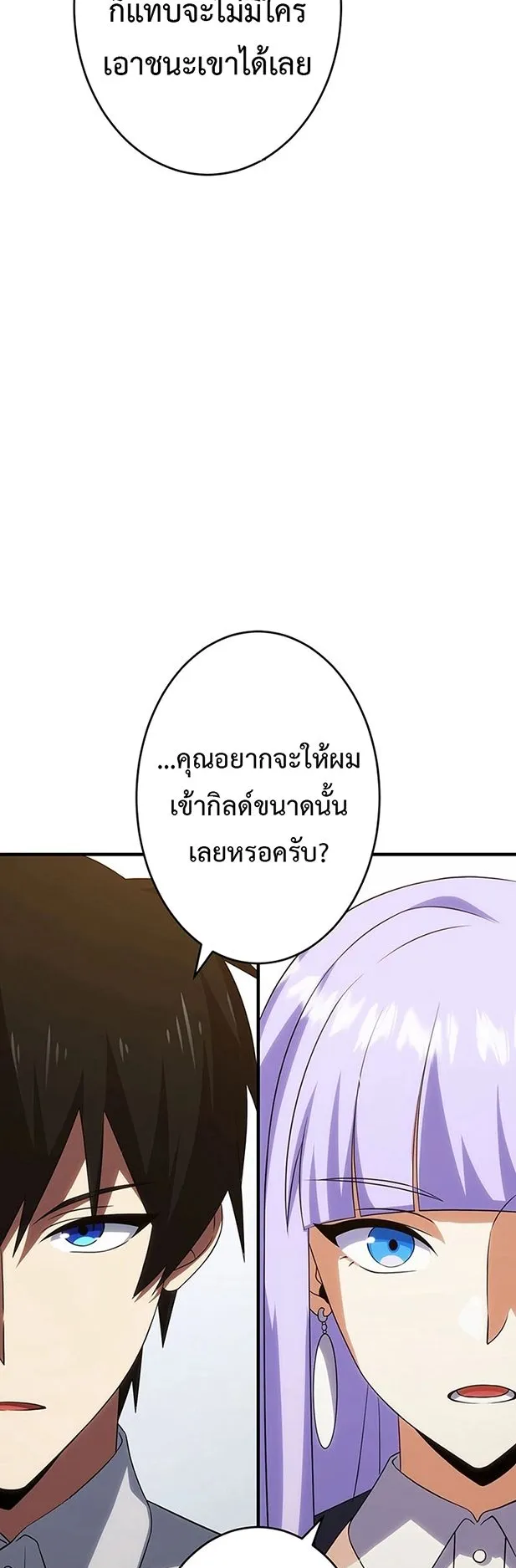 The God-Slaying Copycat ตอนที่ 36 หน้า 6