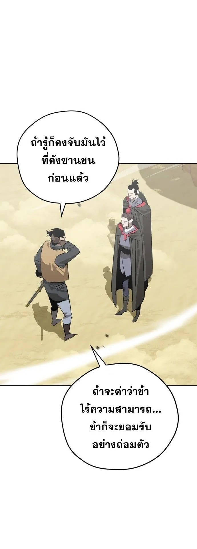 Wild West Murim ตอนที่ 25 หน้า 9
