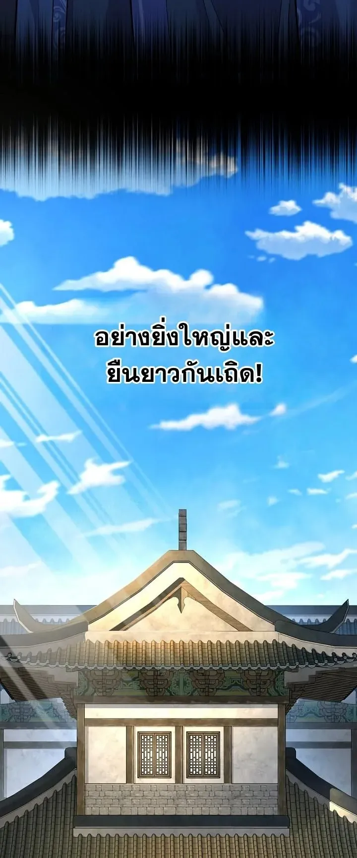 Monopolizing All Opportunities ตอนที่ 1 หน้า 78