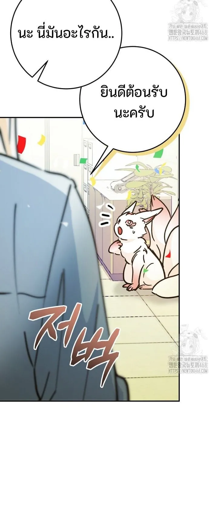 I Became a Civil Servant in a Magical World ตอนที่ 38 หน้า 34