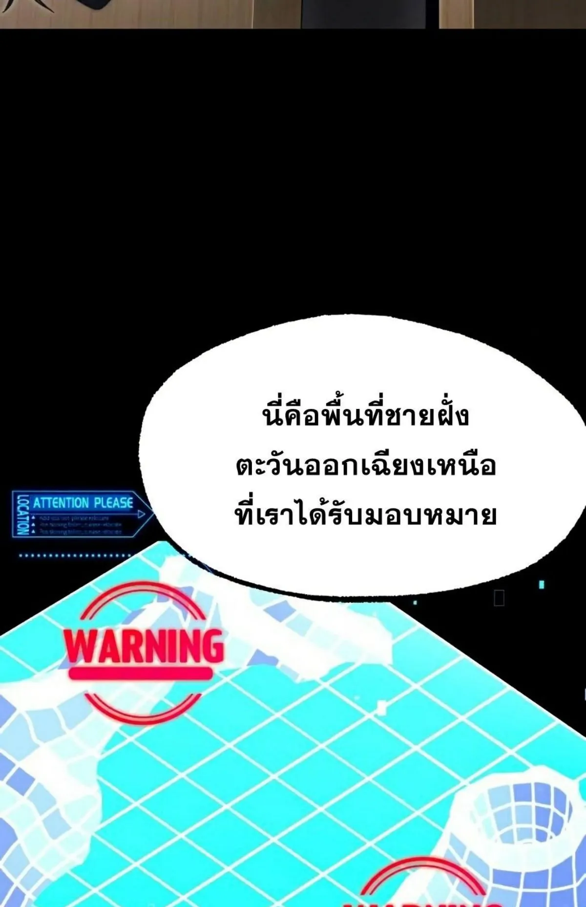 I Took Over The Academy With a Single Sashimi Knife ตอนที่ 16 หน้า 103